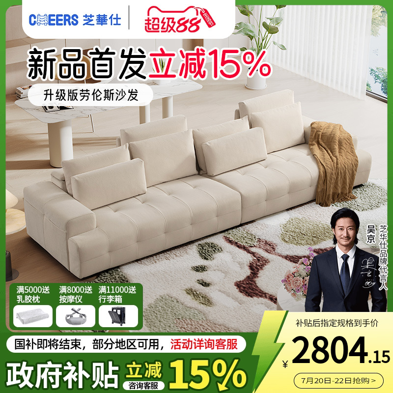 政府补贴芝华仕劳伦斯布艺沙发客厅2025新款猫抓布直排沙发2133B