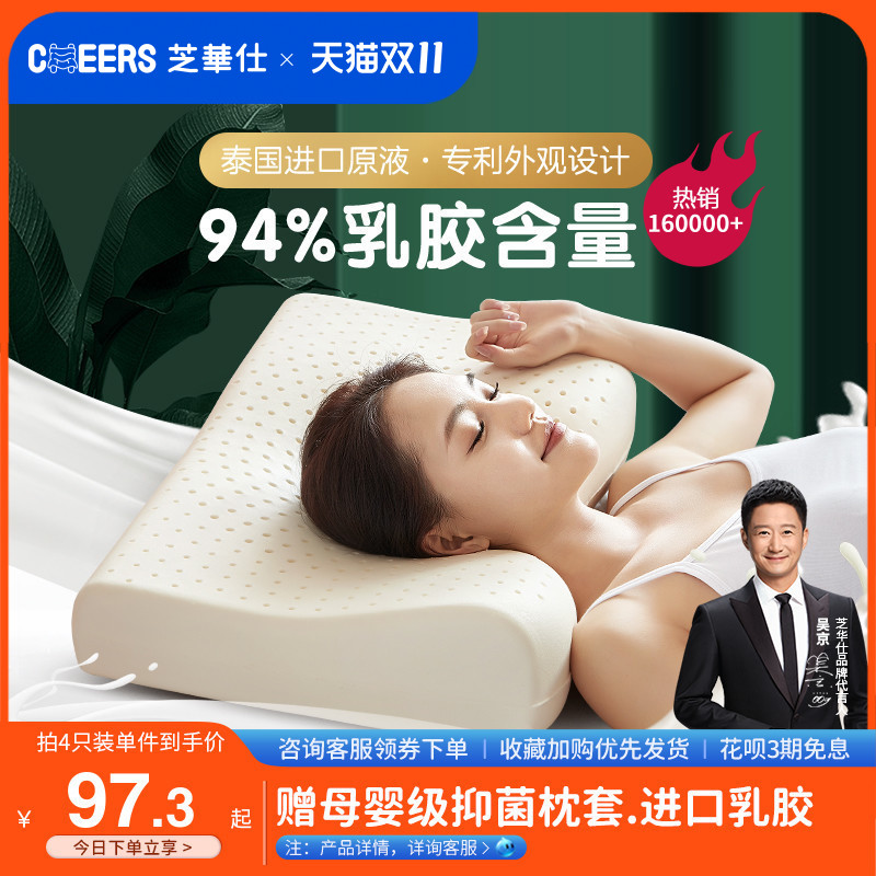 芝华仕泰国天然乳胶枕头护颈椎助睡眠记忆枕头枕芯防螨抑菌按摩枕