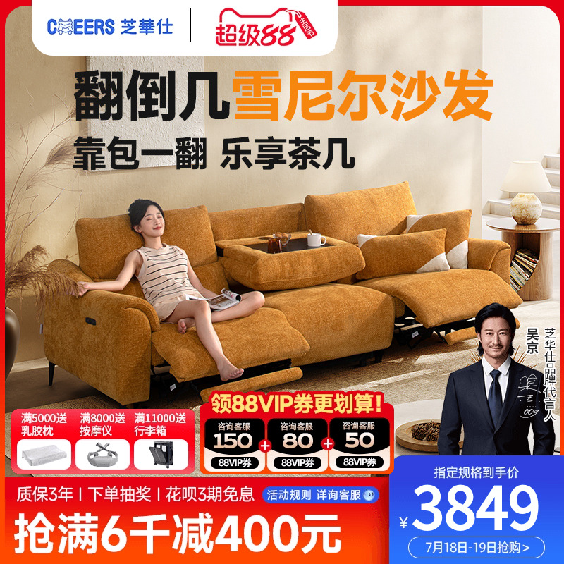 芝华仕现代简约电动功能布艺沙发
