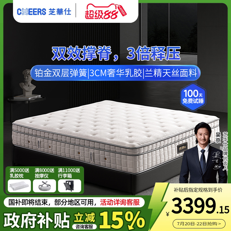 芝华仕床垫软垫乳胶床垫家具双层独袋弹簧席梦思床垫加厚释压精灵