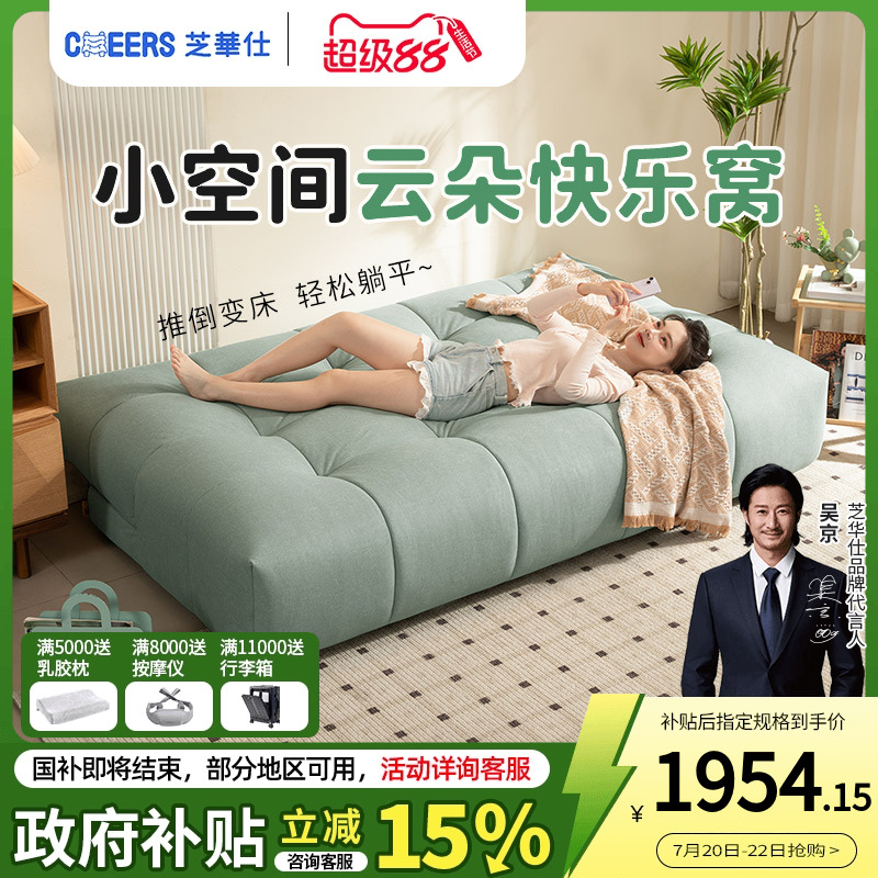 政府补贴芝华仕云朵奶油风折叠沙发床一体两用小户型客厅布艺2150