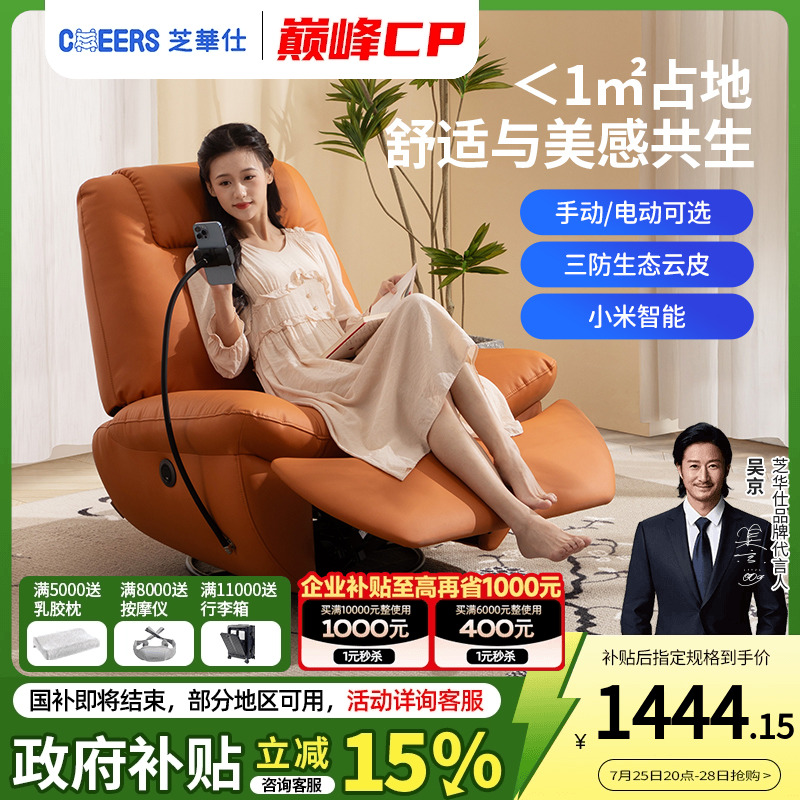 芝华仕头等舱布艺单人沙发语音客厅休闲家具懒人摇椅芝华士30652