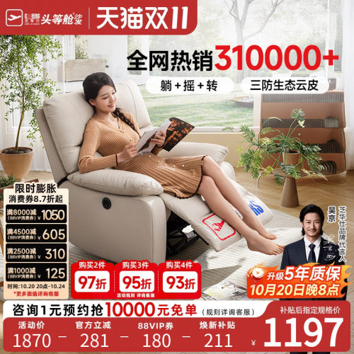 芝华仕头等舱布艺单人沙发摇摇椅