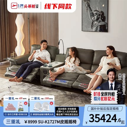 【线下同款】芝华仕头等舱现代简约真皮电动功能零靠墙沙发11835