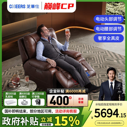 芝华仕头等舱真皮沙发美式电动功能头层牛皮单人老板智能椅30511