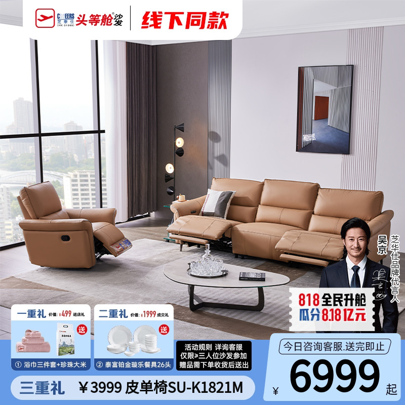 芝华仕头等舱现代简约沙发