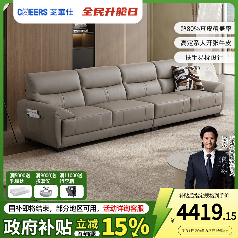 芝华仕现代简约高靠背真皮沙发