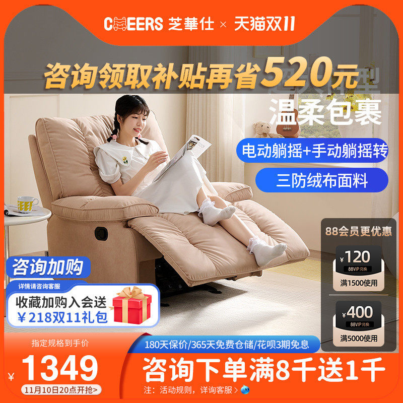 芝华仕头等舱布艺单人沙发客厅奶油风电动可躺云朵懒人单椅30068高性价比高么？