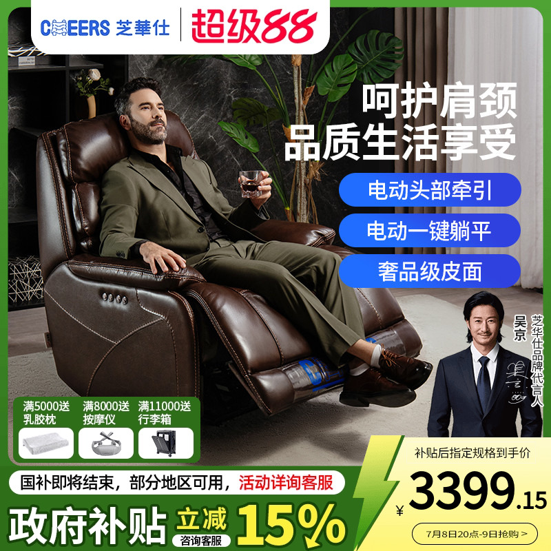 芝华仕单椅电动功能沙发