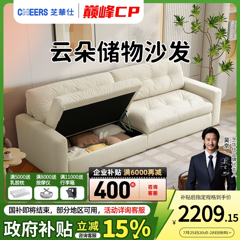 政府补贴芝华仕奶油风云朵沙发小户型客厅储物新款棉麻布艺2127