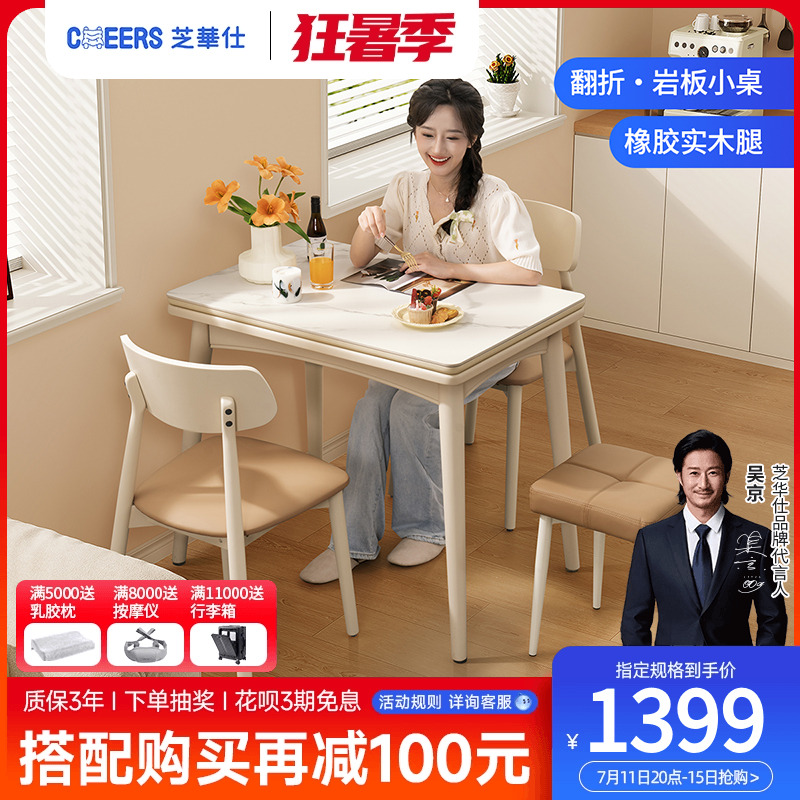芝华仕岩板奶油风家具小户型实木腿餐桌2025新款折叠餐桌椅CT205
