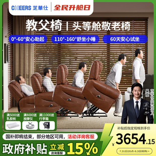 芝华仕适老家具头等舱真皮电动助起老人单人沙发30613
