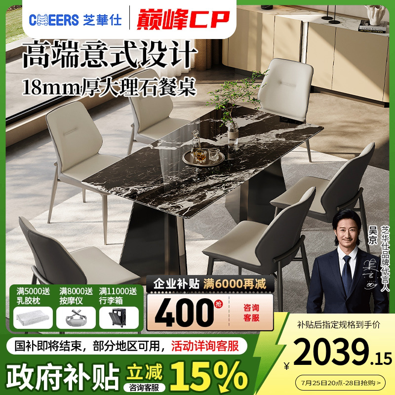 芝华仕意式轻奢高级感大理石餐桌椅2025新款客厅家用餐桌椅CT210