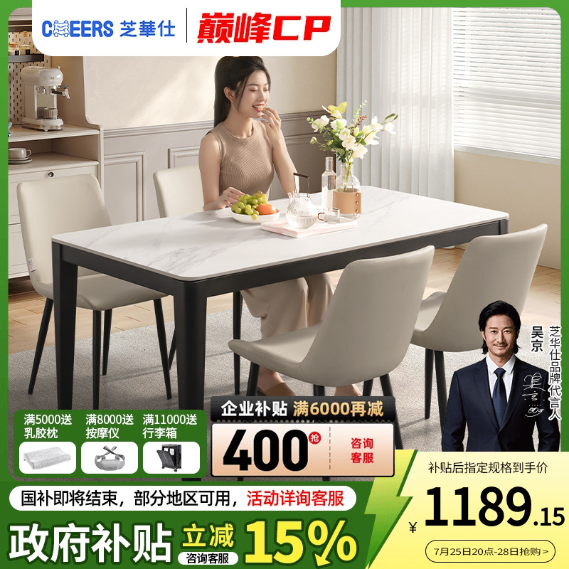 芝华仕现代简约岩板餐桌家用桌子长方形餐桌椅2025新款CT152