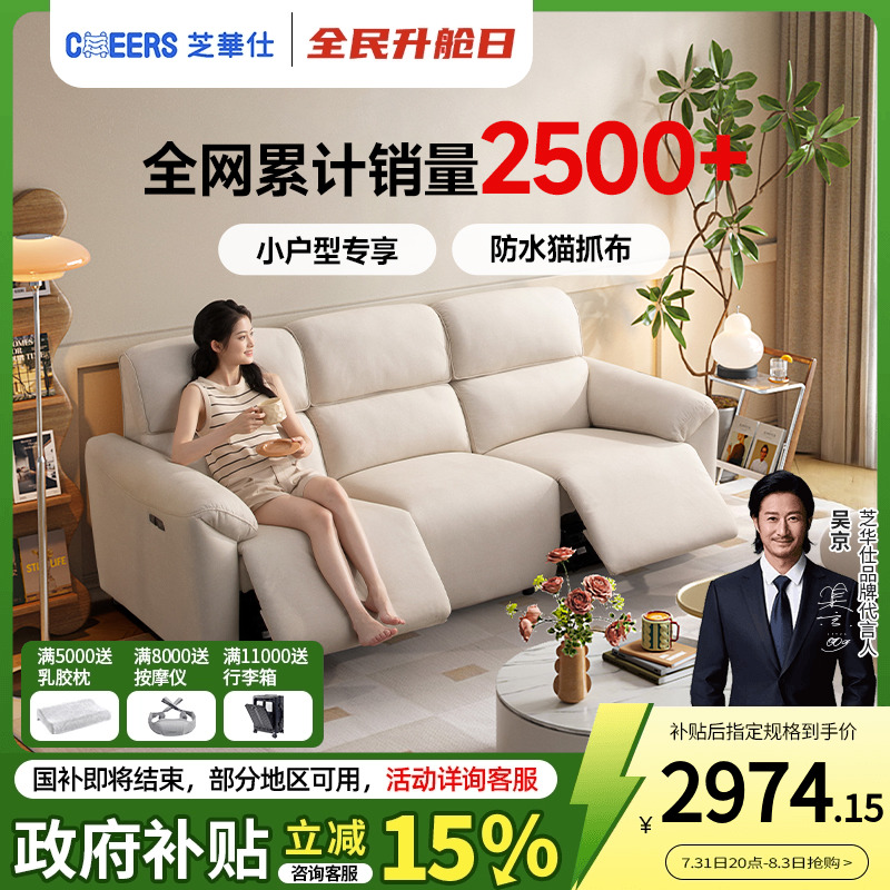 芝华仕头等舱小户型沙发电动奶油风防猫抓布艺直排芝华士30375
