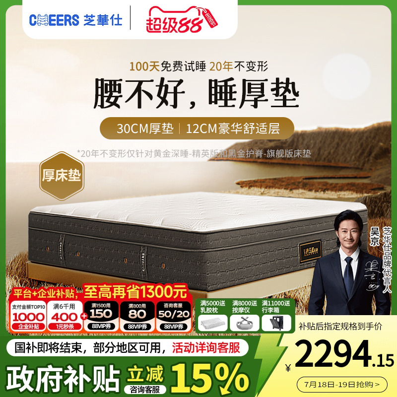 芝华仕乳胶床垫独袋弹簧五星酒店席梦思卧室家具加厚床软垫黄金A4