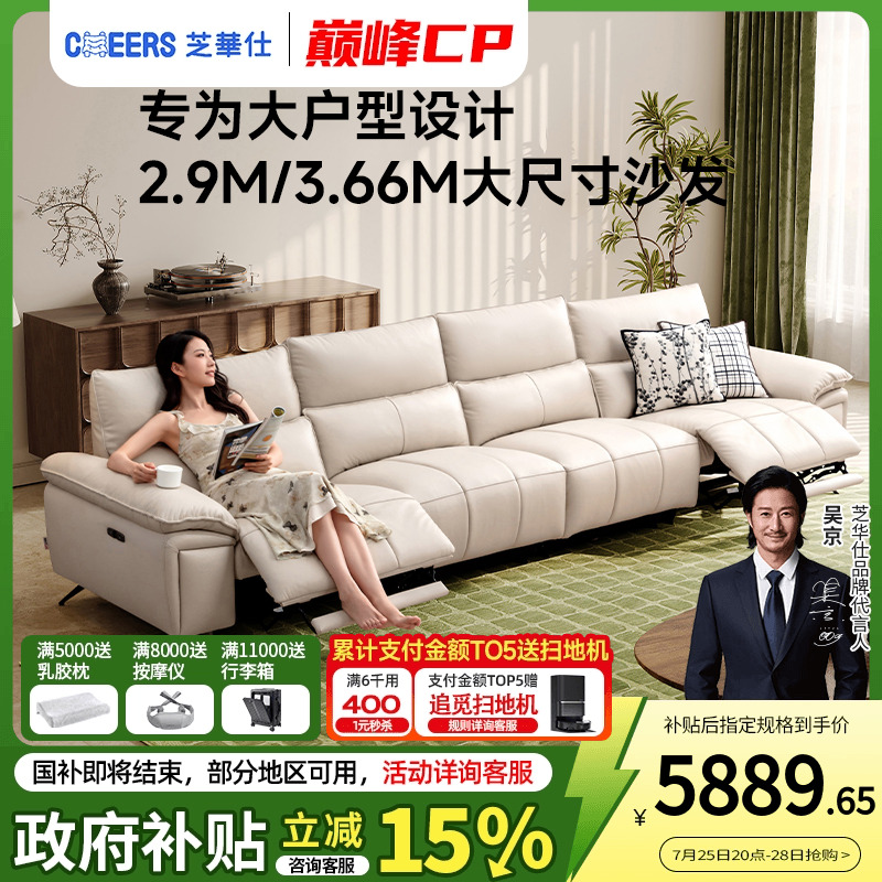 芝华仕头等舱沙发真皮政府补贴电动功能钢琴键客厅2025新款30339