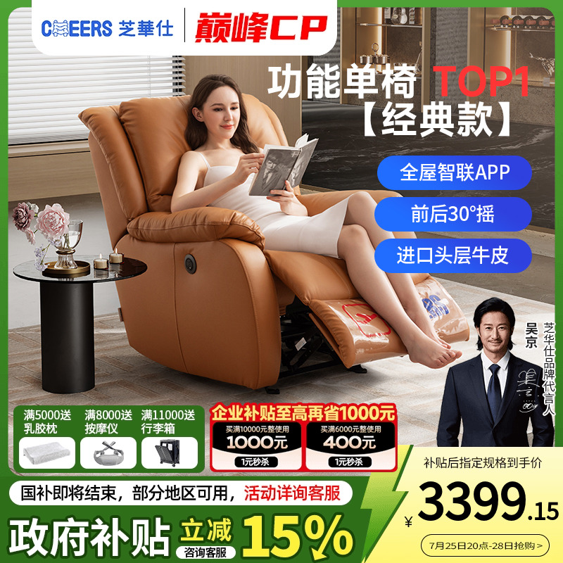 芝华仕头等舱单人沙发真皮电动功能调节现代简约客厅智能椅30112