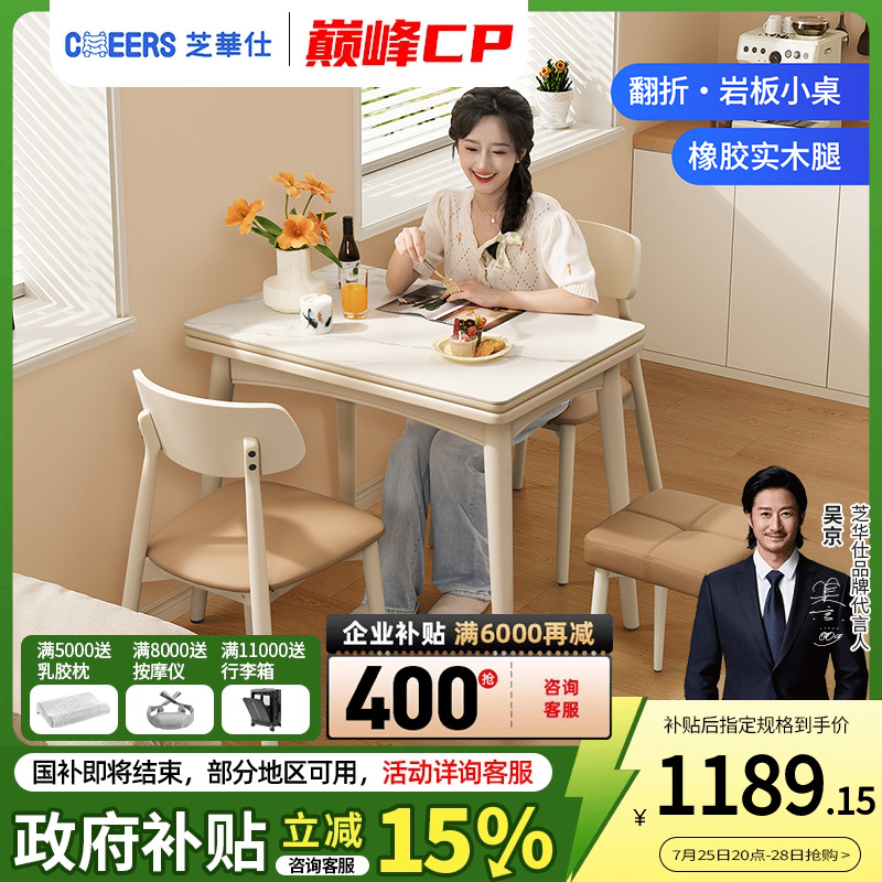 芝华仕岩板奶油风家具小户型实木腿餐桌2025新款折叠餐桌椅CT205