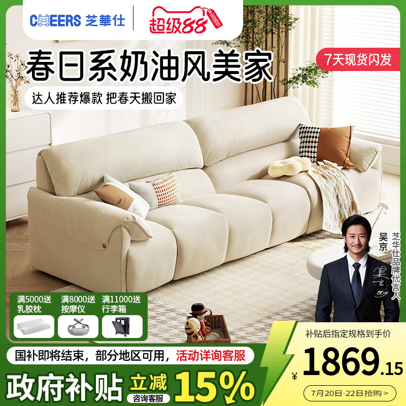 政府补贴芝华仕奶油风直排小户型客厅新款云朵猫抓布艺沙发2095