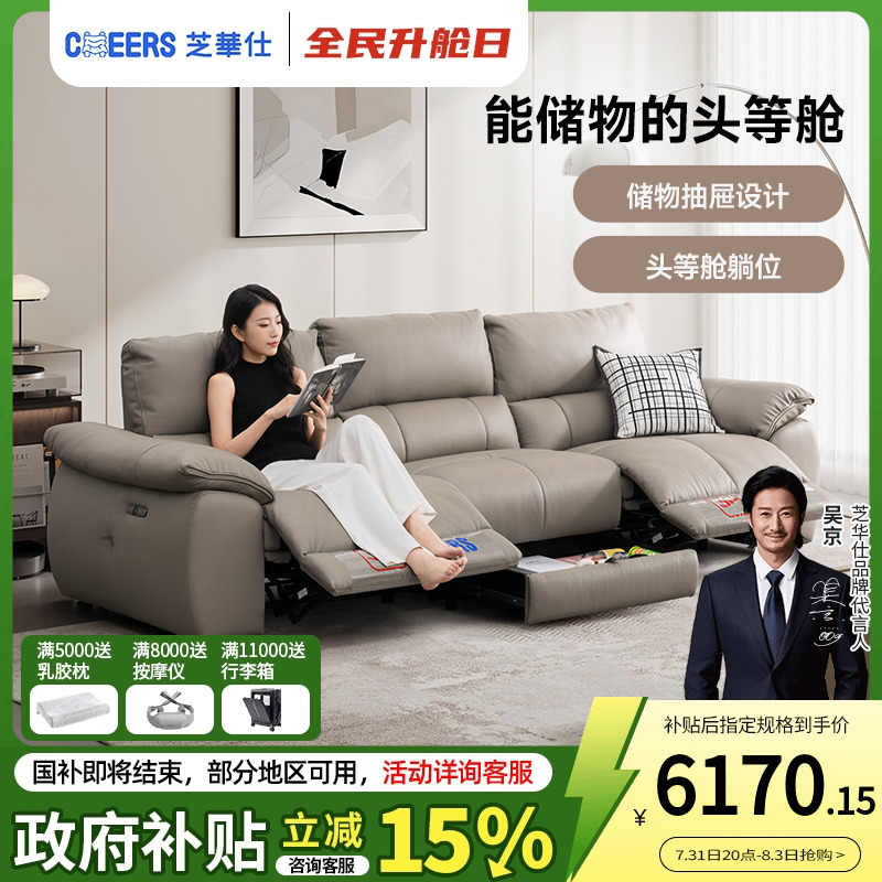 芝华仕电动功能真皮沙发2025新款