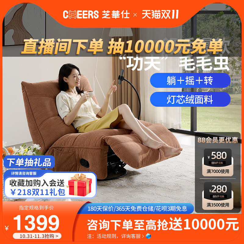 芝华仕头等舱布艺功能沙发现代简约客厅毛毛虫午睡懒人座椅高性价比高么？