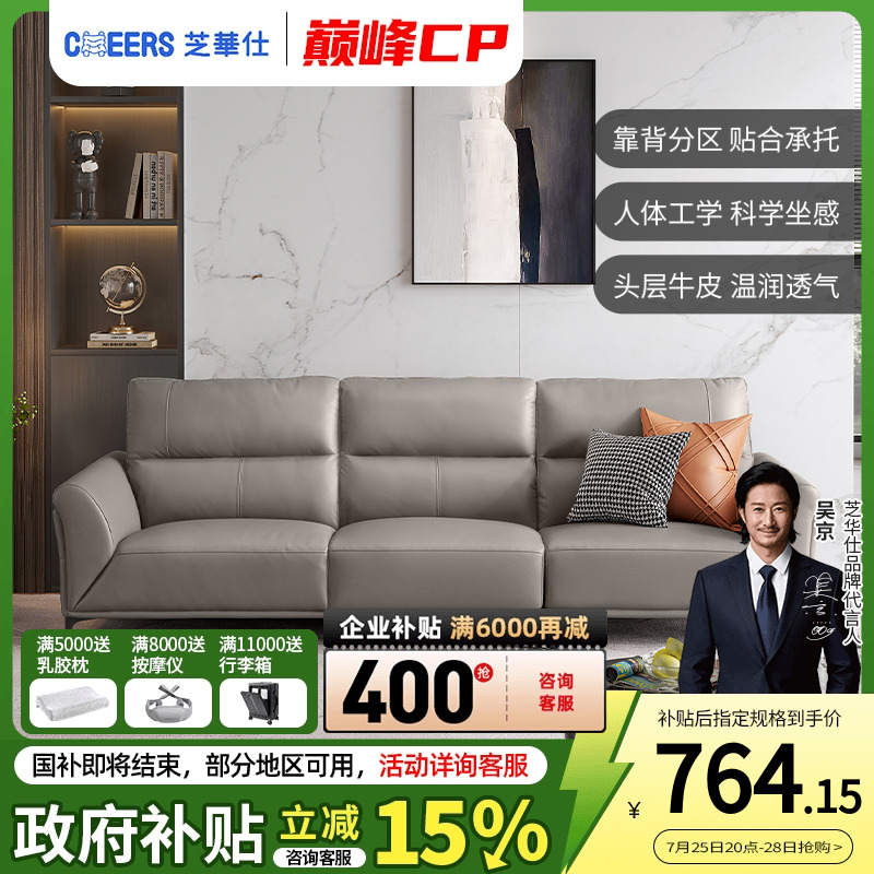 芝华仕现代简约风真皮沙发客厅2025新款头层牛皮沙发3035