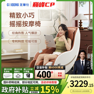 政府补贴芝华仕头等舱智能椅电动全身全自动按摩椅家用小型M2050