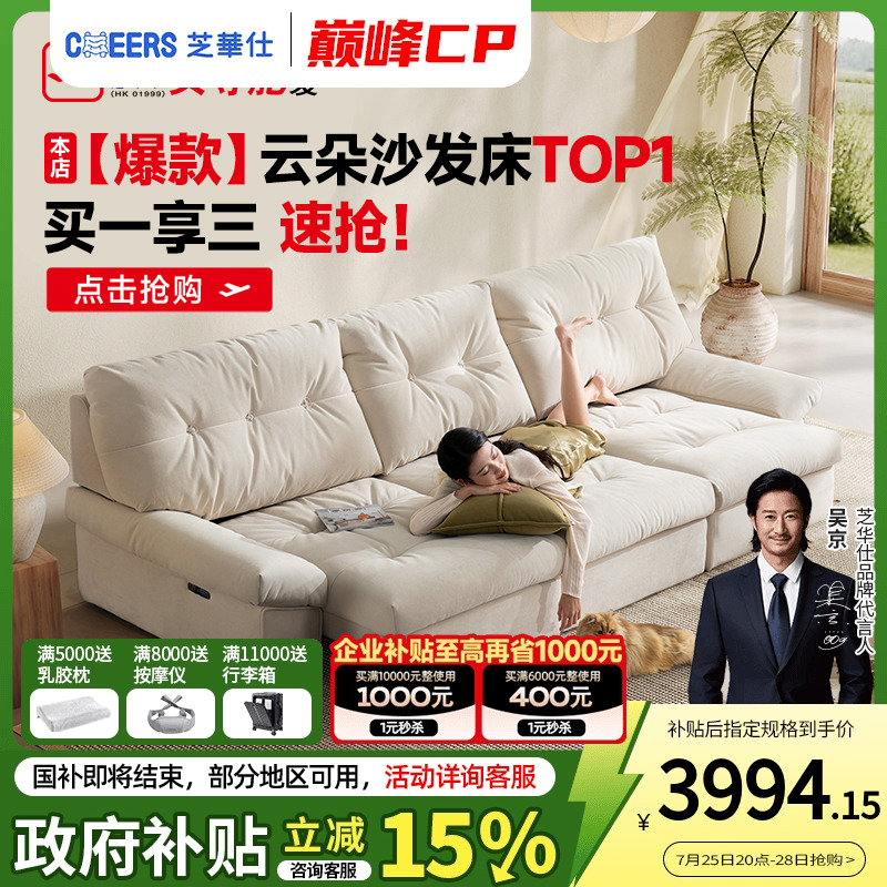 政府补贴芝华仕头等舱电动沙发云朵奶油猫抓布艺伸缩沙发床30031