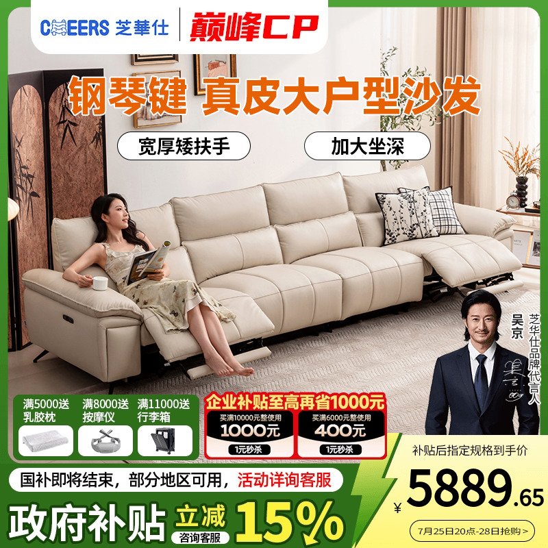 芝华仕头等舱沙发真皮政府补贴电动功能钢琴键客厅2025新款30339