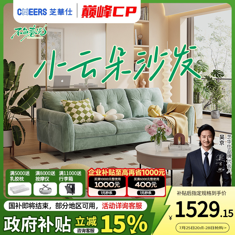 政府补贴芝华仕布艺沙发2025新款小户型客厅奶油云朵棉麻沙发2128
