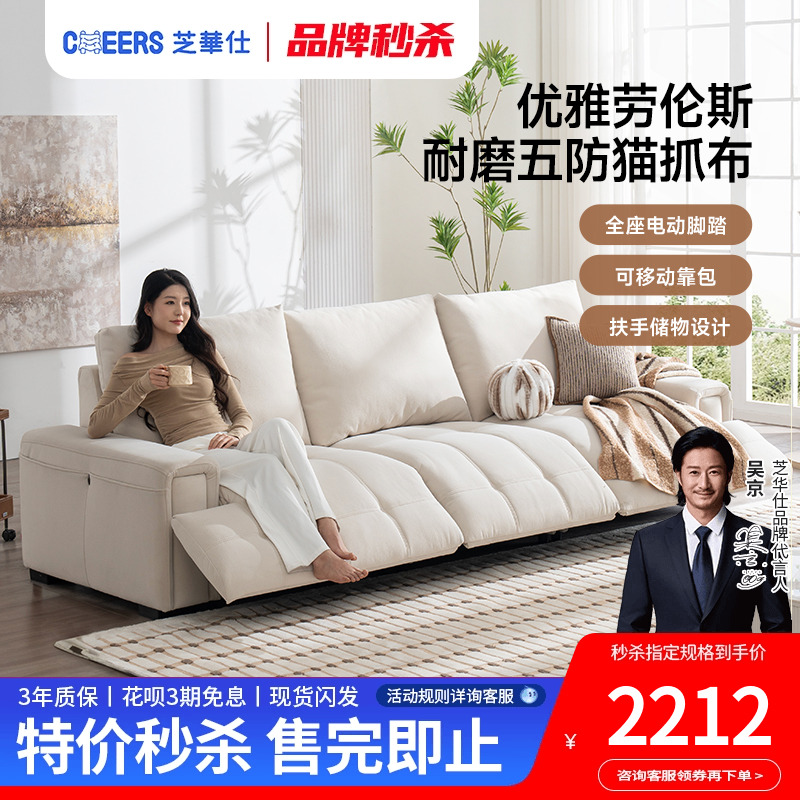芝华仕头等舱奶油风布艺沙发