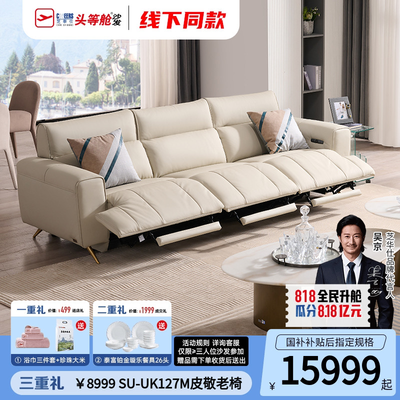芝华仕头等舱现代极简真皮沙发