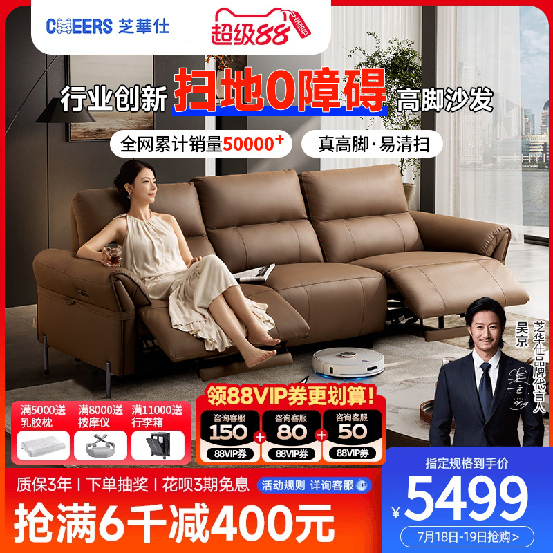 芝华仕零靠墙真皮功能沙发
