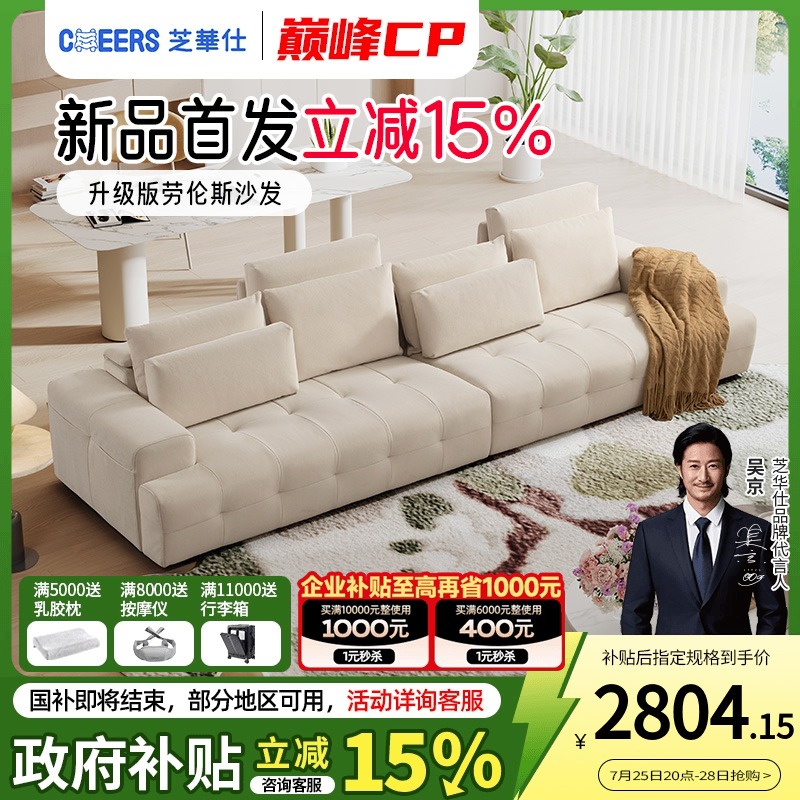 政府补贴芝华仕劳伦斯布艺沙发客厅2025新款猫抓布直排沙发2133B