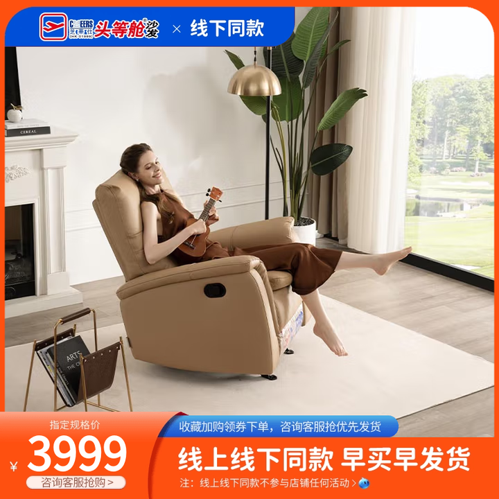 芝华仕头等舱真皮单人沙发