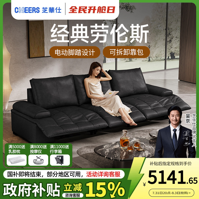 芝华仕头等舱劳伦斯真皮沙发