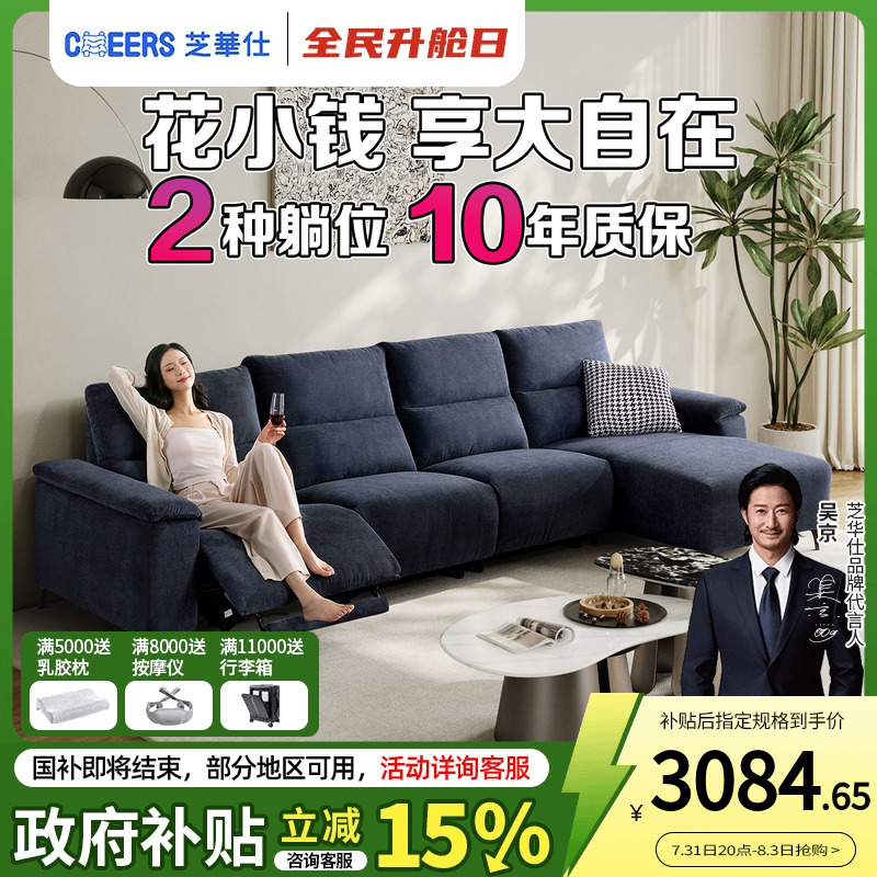 芝华仕头等舱时尚布艺沙发