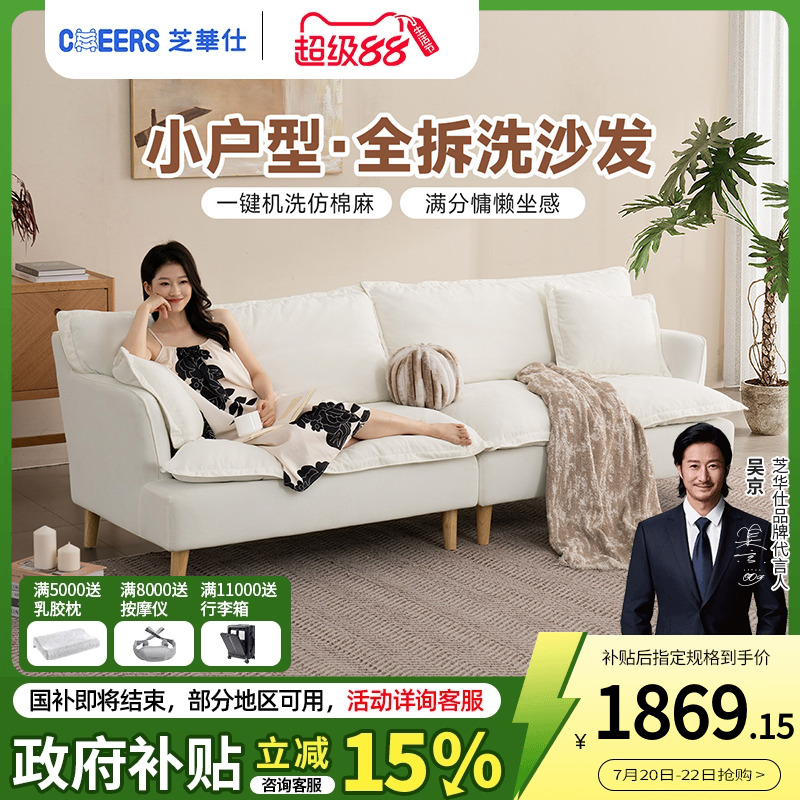 芝华仕侘寂风棉麻可拆洗布艺沙发