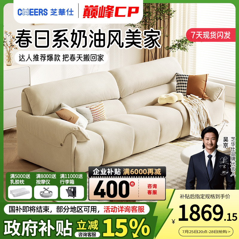 政府补贴芝华仕奶油风直排小户型客厅新款云朵猫抓布艺沙发2095