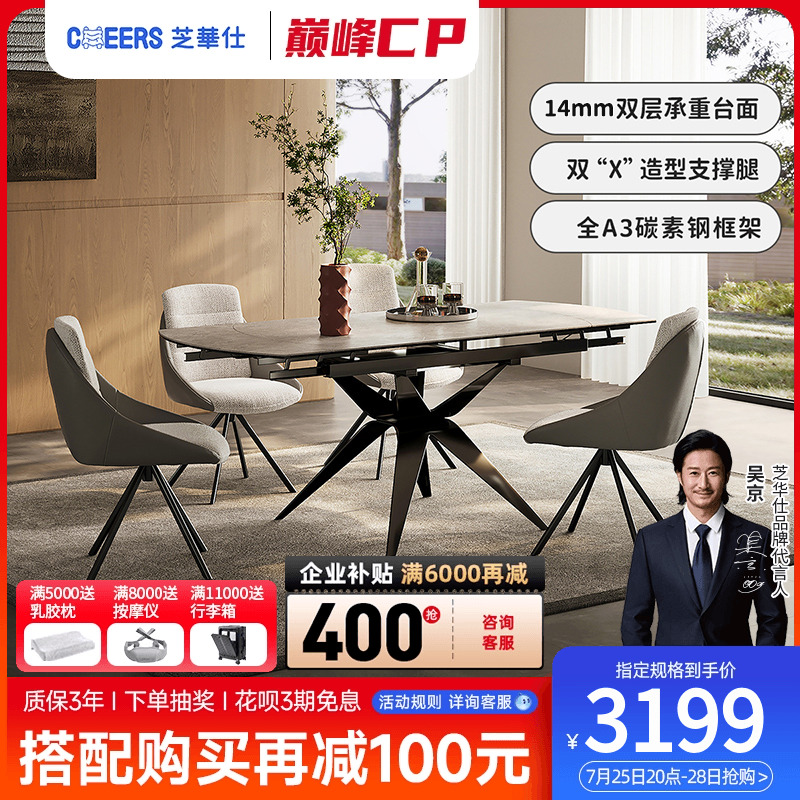 芝华仕轻奢风可伸缩岩板餐桌椅家用客厅餐厅家具2025新款CT160