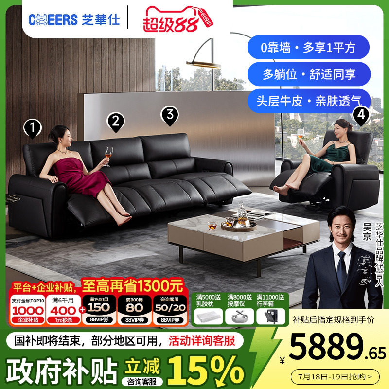 芝华仕头等舱大黑牛沙发