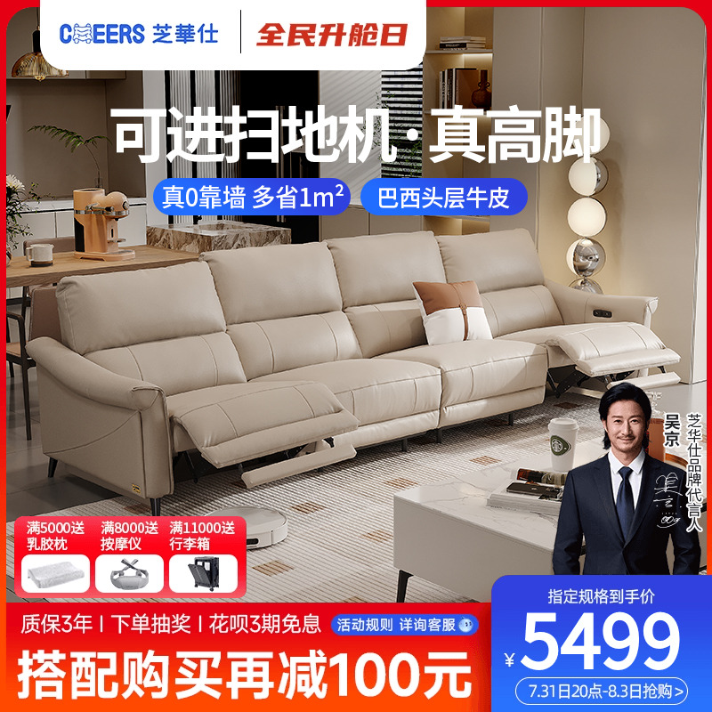 芝华仕现代简约电动功能真皮沙发