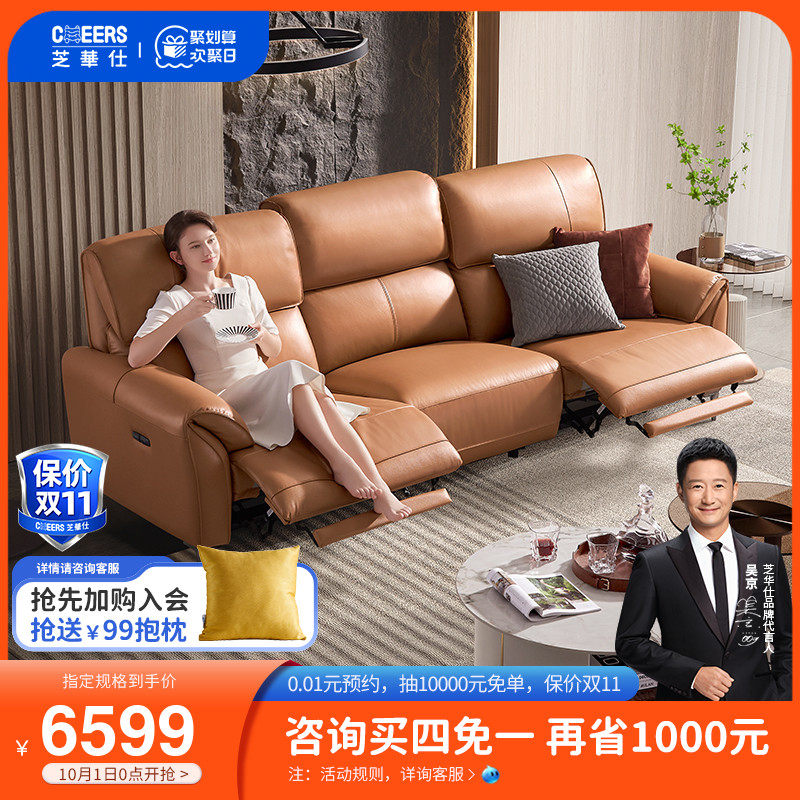 芝华仕头等舱真皮艺沙发意式轻奢电动功能客厅家具直排沙发11285怎么样,好用不?