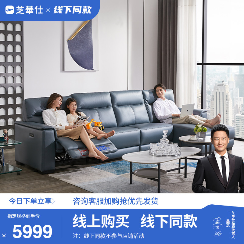 线下同款芝华仕头等舱电动功能布艺沙发现代简约客厅转角11293