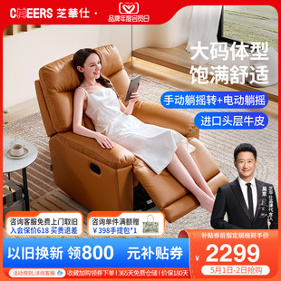 芝华仕头等舱真皮单人沙发椅现代简约客厅摇椅电动功能单椅30063