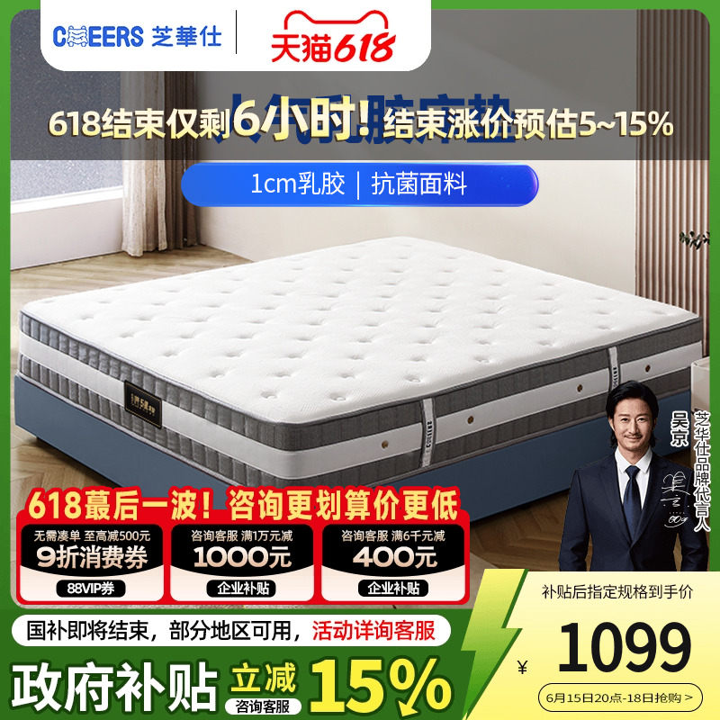 政府补贴芝华仕弹簧乳胶床垫席梦思卧室厚床垫子软硬家具芝华士