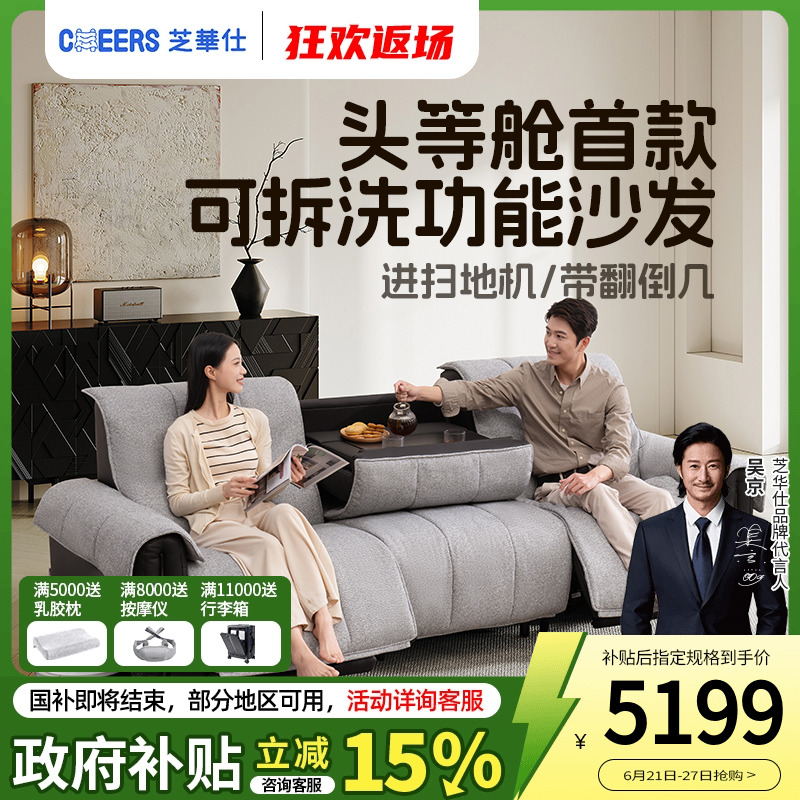 芝华仕头等舱时尚布艺沙发