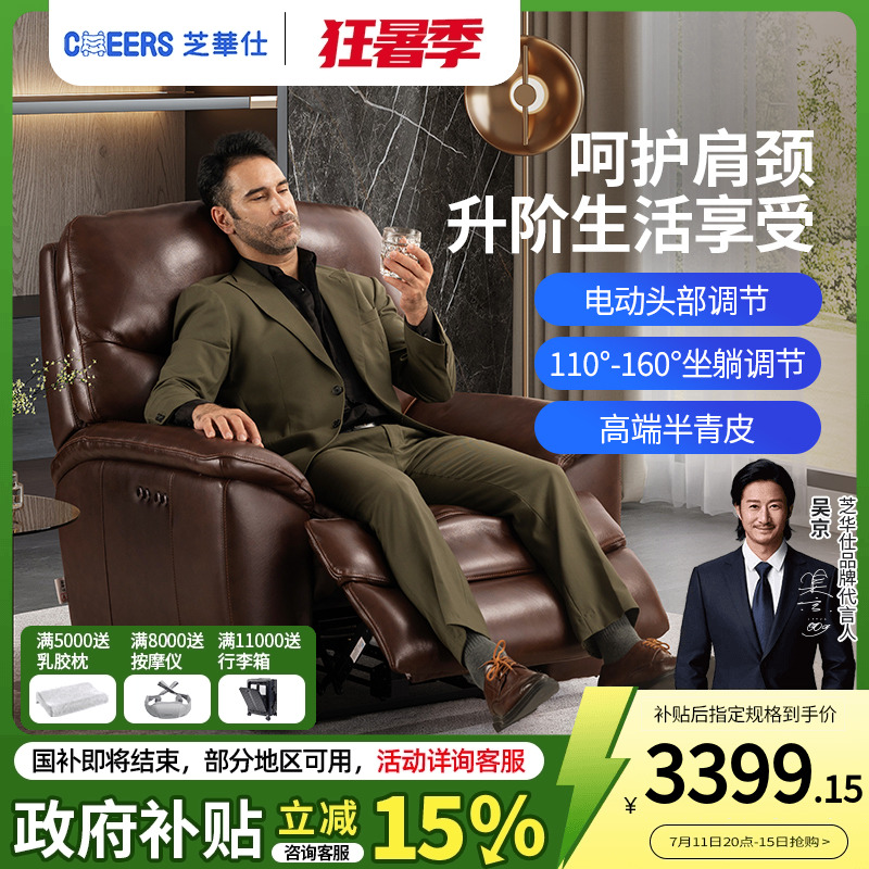 芝华仕头等舱单人真皮电动功能沙发高端老板办公椅智能椅90031