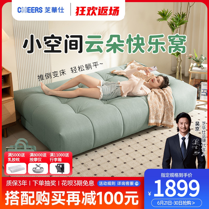 芝华仕云朵奶油折叠沙发床一体两用小户型客厅布艺沙发家具2150